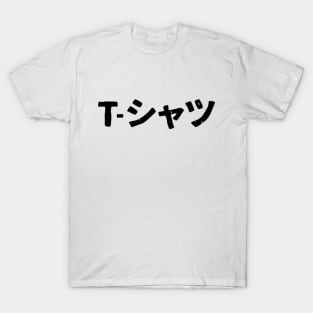 T-Shirt ( t-shatsu ) T-Shirt